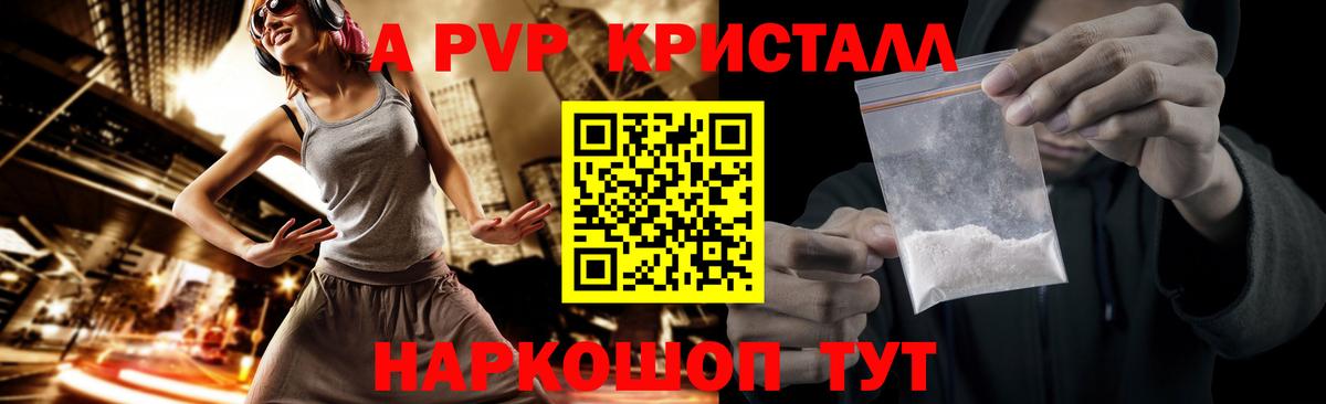 APVP крисы CK  А ПВП Crystall  Вход с VPN  Каменск-Уральский 