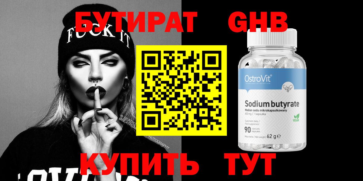 Бутират бутандиол Каменск-Уральский