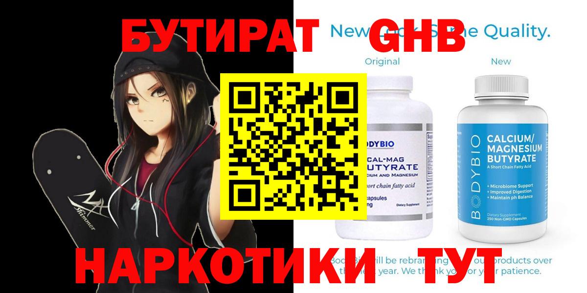 БУТИРАТ 99%  Вход с VPN  Каменск-Уральский 