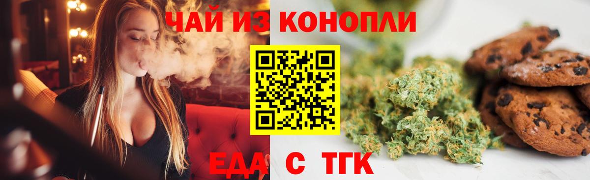 Еда ТГК конопля Каменск-Уральский