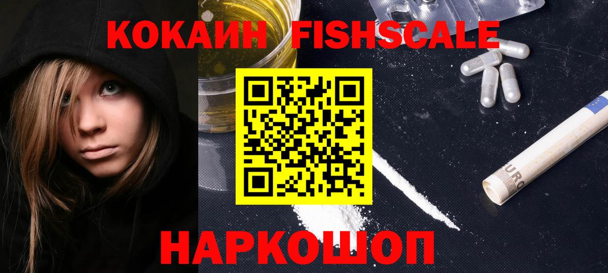 закладка  КОКАИН  Вход с VPN  КОКАИН FishScale  COCAIN Columbia  Каменск-Уральский 