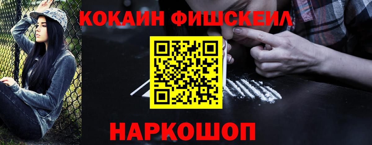 COCAIN FishScale Каменск-Уральский